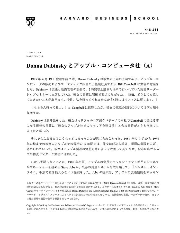 Publishing　Business　Harvard　Donna　–　Dubinskyとアップル・コンピュータ社（A）　School