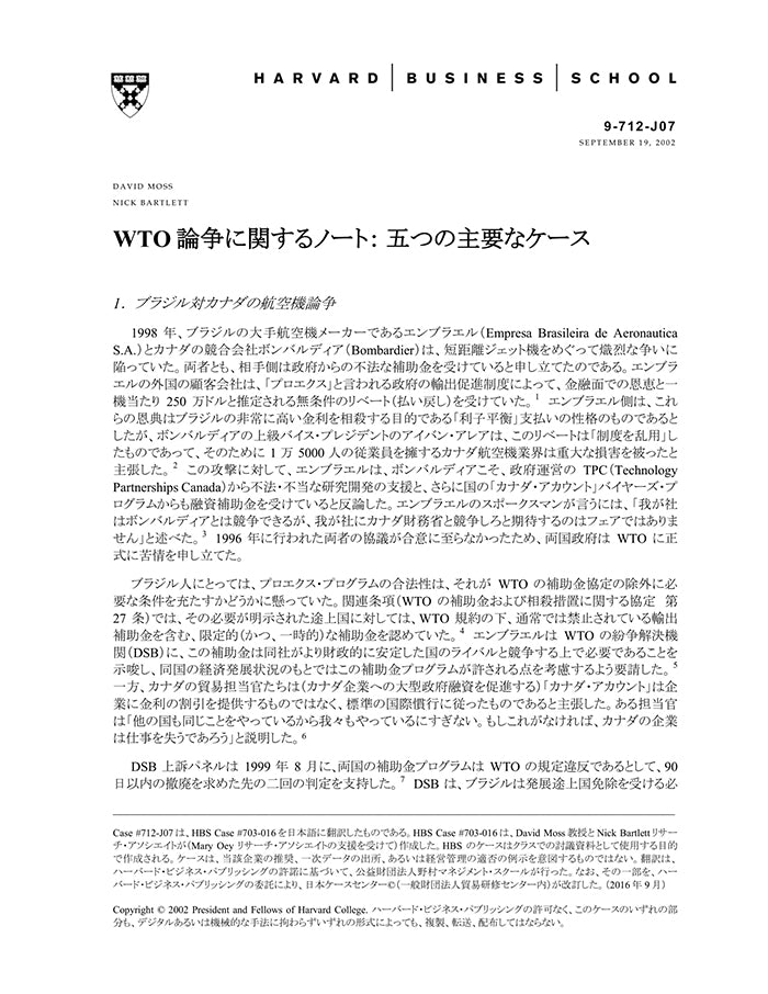 WTO論争に関するノート： 五つの主要なケース